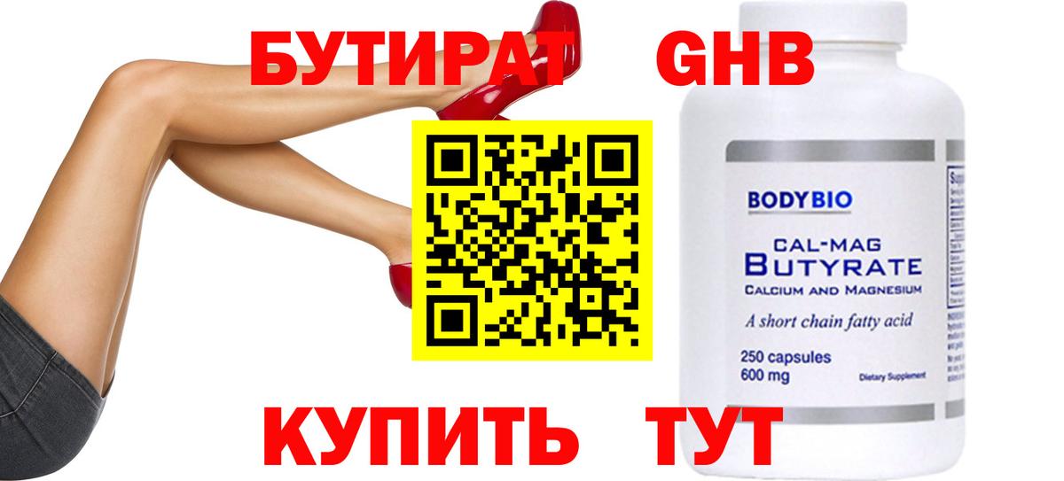 БУТИРАТ BDO 33%  Бутират  Ковров  Вход с VPN 