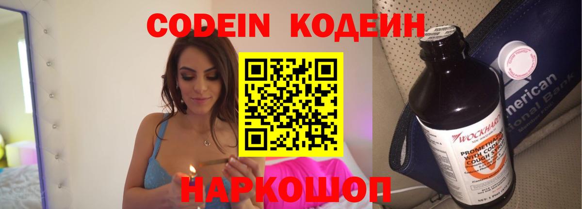 Ковров  Кодеиновый сироп Lean напиток Lean (лин)  Codein Purple Drank  Вход с VPN 