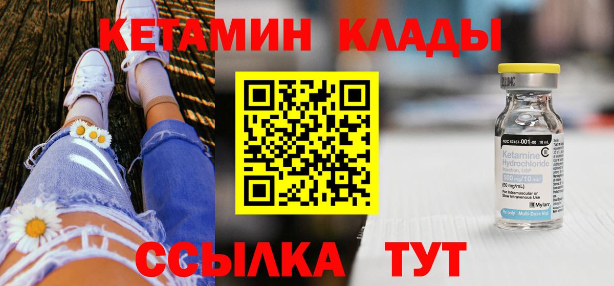 Кетамин VHQ  КЕТАМИН VHQ  Вход с VPN  Ковров 