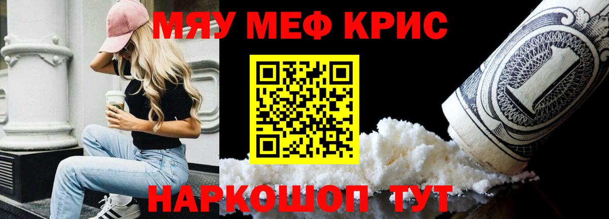 Меф мяу мяу кристаллы Ковров